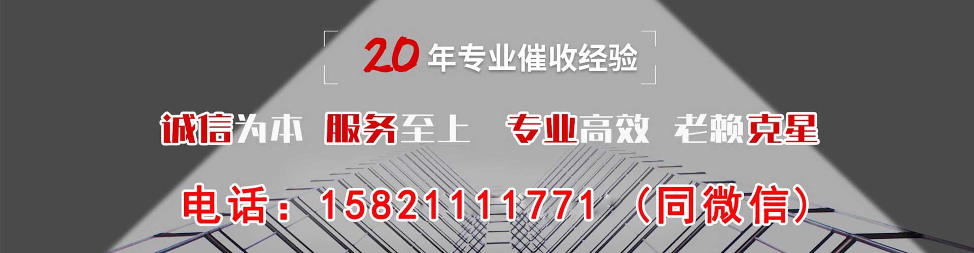 冷水江讨债公司